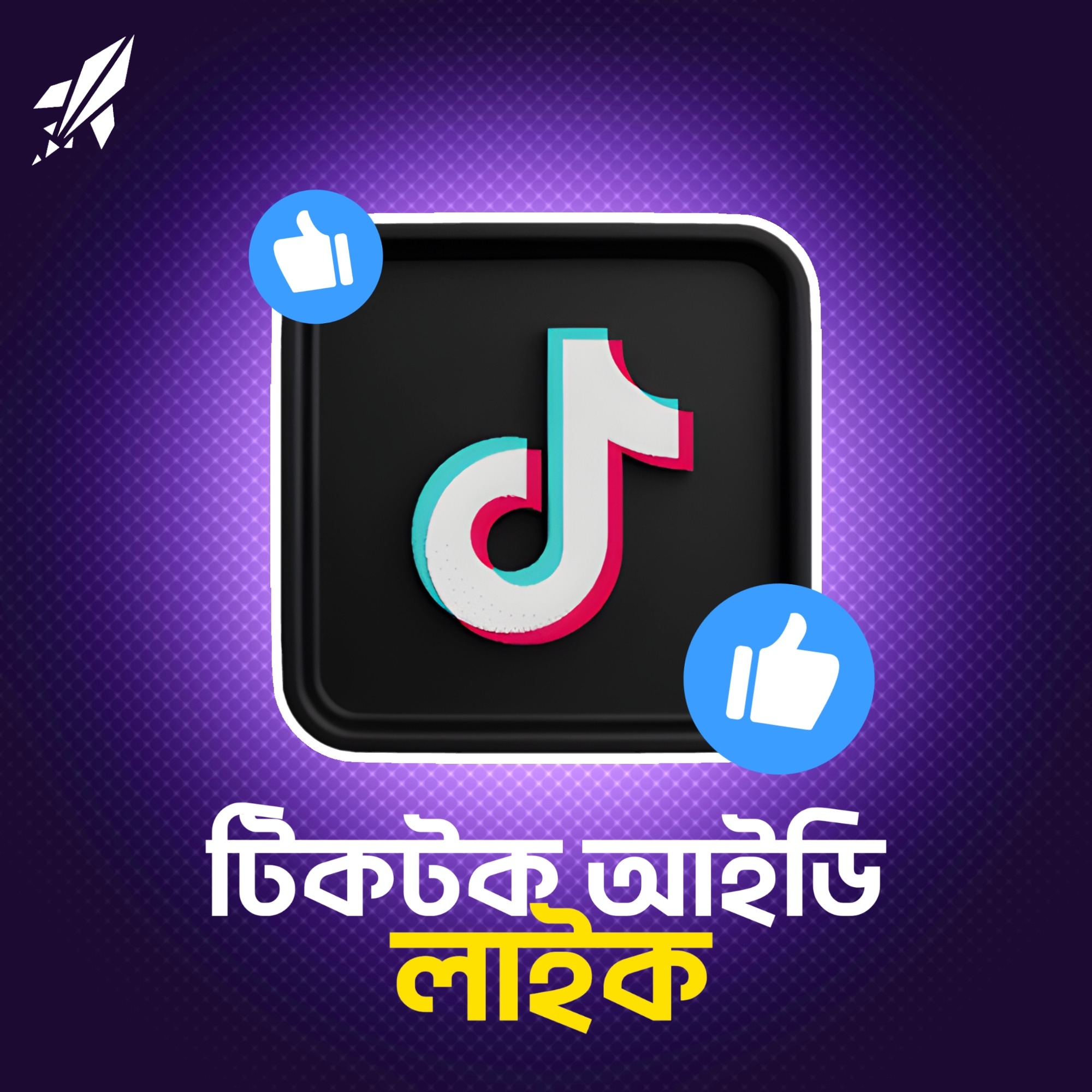 TikTok Video Likes